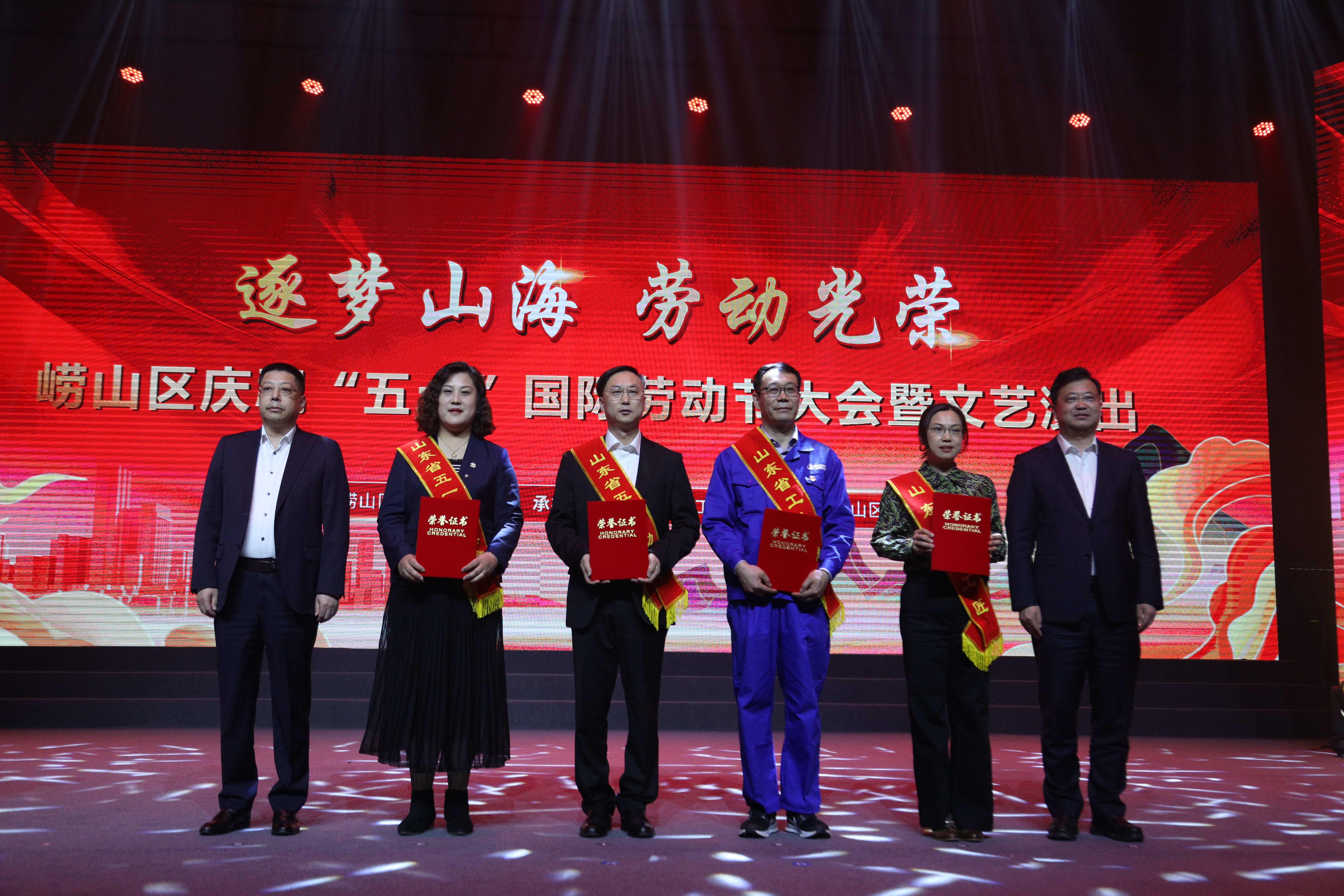 逐梦山海 劳动光荣丨2024年崂山区庆祝“五一”国际劳动节大会暨文艺演出举行(图3) 逐梦山海 劳动光荣丨2024年崂山区庆祝“五一”国际劳动节大会暨文艺演出举行(图3)