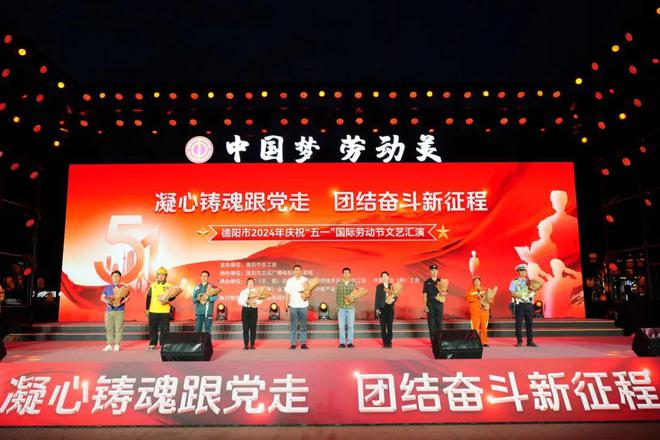 中国梦·劳动美 德阳市2024年庆祝“五一”国际劳动节文艺汇演举行(图9) 中国梦·劳动美 德阳市2024年庆祝“五一”国际劳动节文艺汇演举行(图9)
