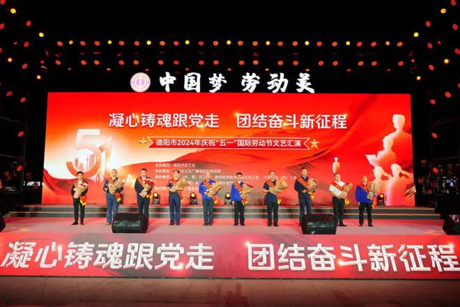 中国梦·劳动美 德阳市2024年庆祝“五一”国际劳动节文艺汇演举行(图14) 中国梦·劳动美 德阳市2024年庆祝“五一”国际劳动节文艺汇演举行(图14)