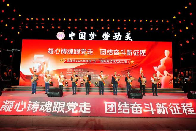 中国梦·劳动美 德阳市2024年庆祝“五一”国际劳动节文艺汇演举行(图19) 中国梦·劳动美 德阳市2024年庆祝“五一”国际劳动节文艺汇演举行(图19)