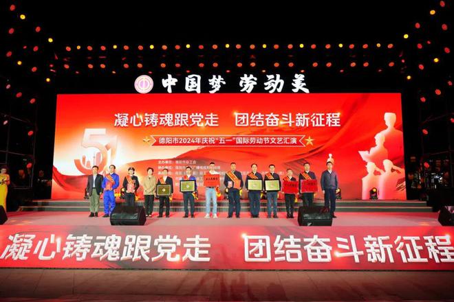中国梦·劳动美 德阳市2024年庆祝“五一”国际劳动节文艺汇演举行(图25) 中国梦·劳动美 德阳市2024年庆祝“五一”国际劳动节文艺汇演举行(图25)