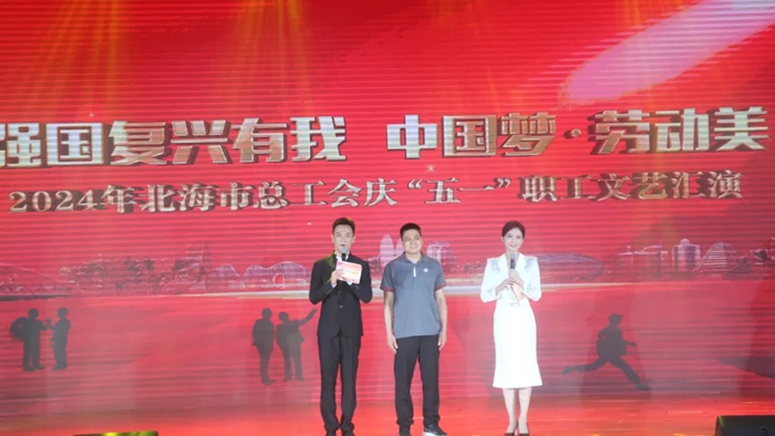 燃!北海市总工会这场文艺汇演精彩连连(图4) 燃!北海市总工会这场文艺汇演精彩连连(图4)