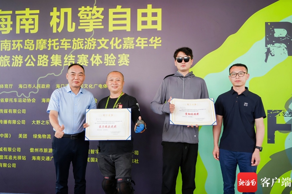 2024年首届海南环岛摩托车文化旅游嘉年华活动儋州站圆满结束(图5) 2024年首届海南环岛摩托车文化旅游嘉年华活动儋州站圆满结束(图5)