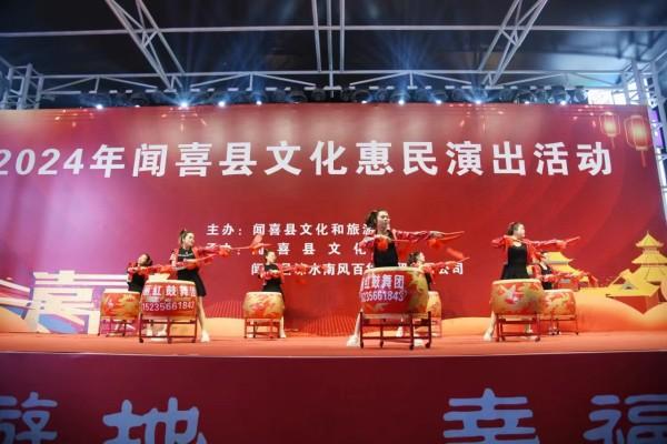 闻喜县举办2024年文化惠民演出活动(图2)