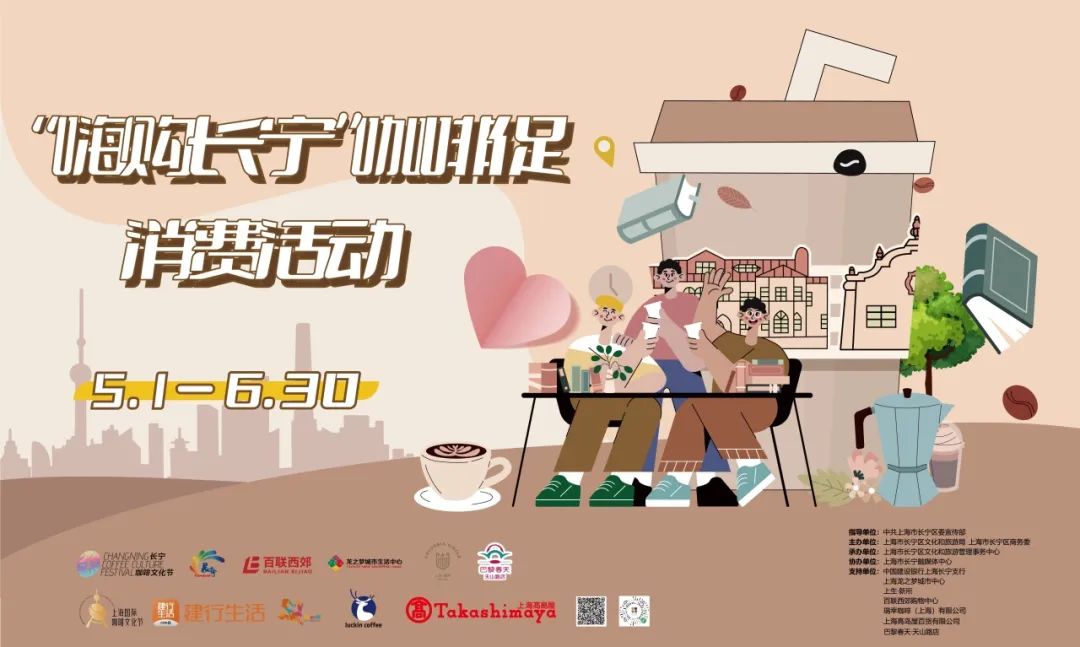 “啡”常有戏!2024年长宁咖啡文化节请你“恰咖啡、赏戏剧”(图5) “啡”常有戏!2024年长宁咖啡文化节请你“恰咖啡、赏戏剧”(图5)