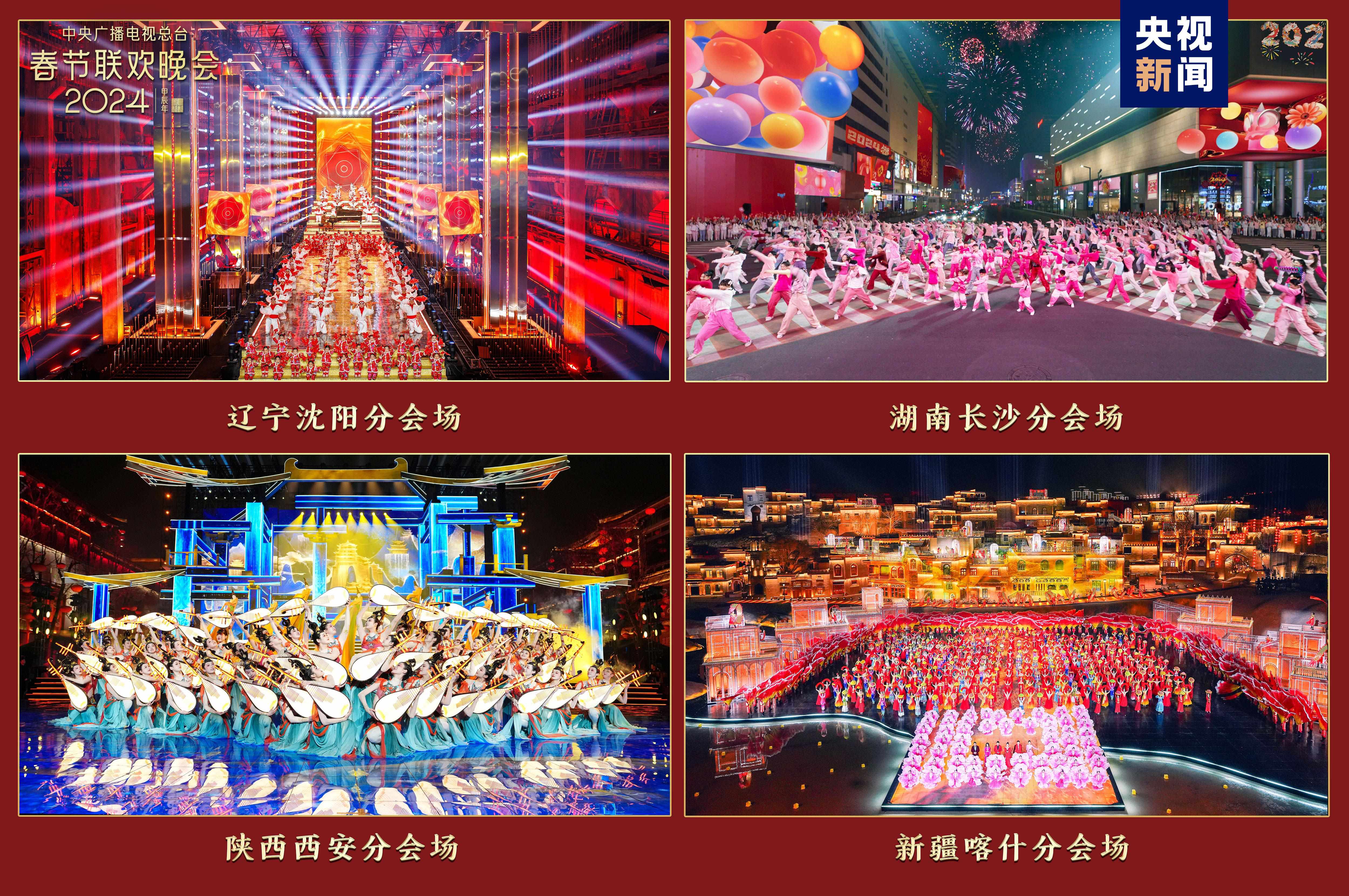 欢乐吉祥！中央广播电视总台《2024年春节联欢晚会》与全球欢度中国年(图5)