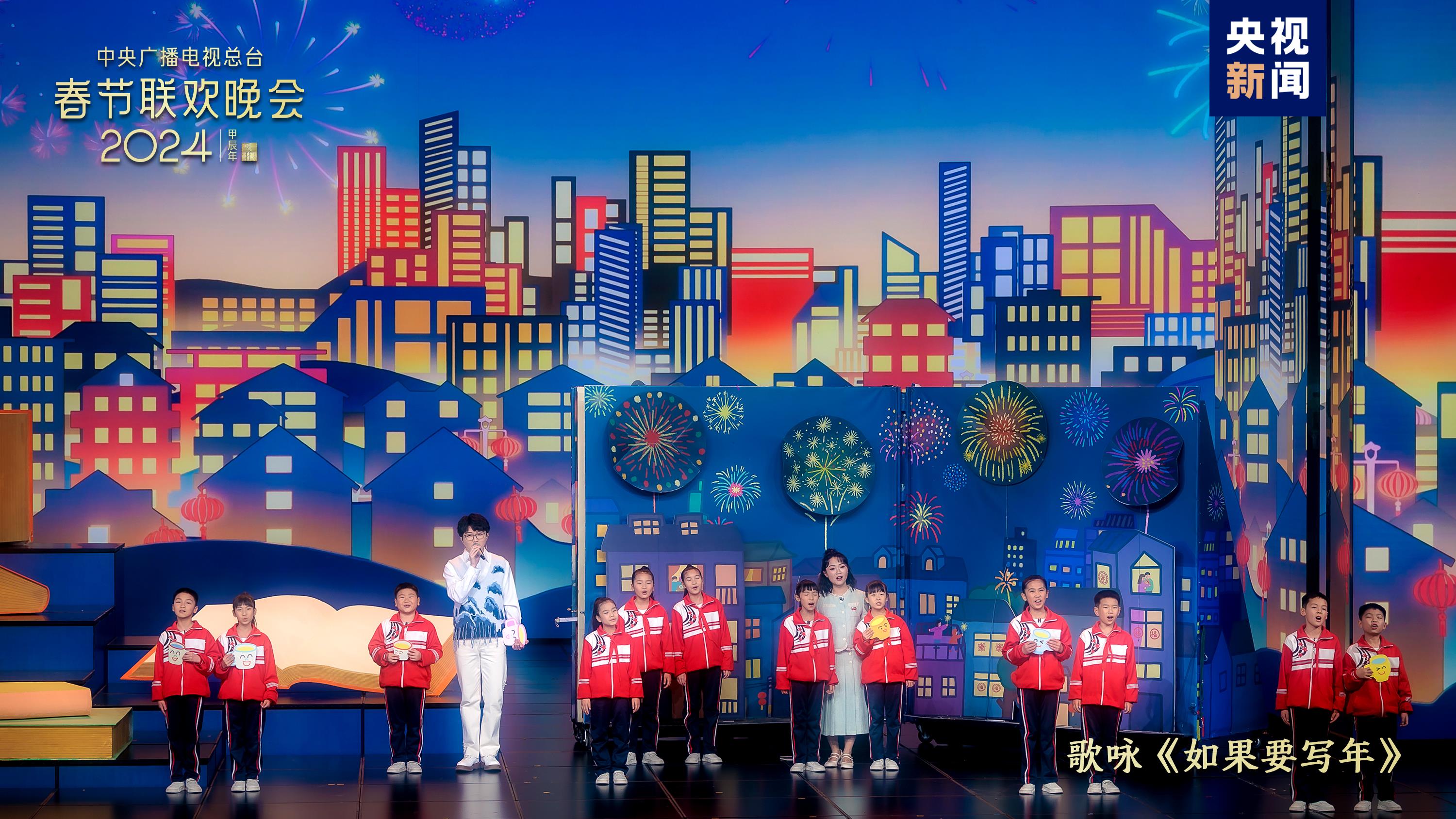 欢乐吉祥！中央广播电视总台《2024年春节联欢晚会》与全球欢度中国年(图11)