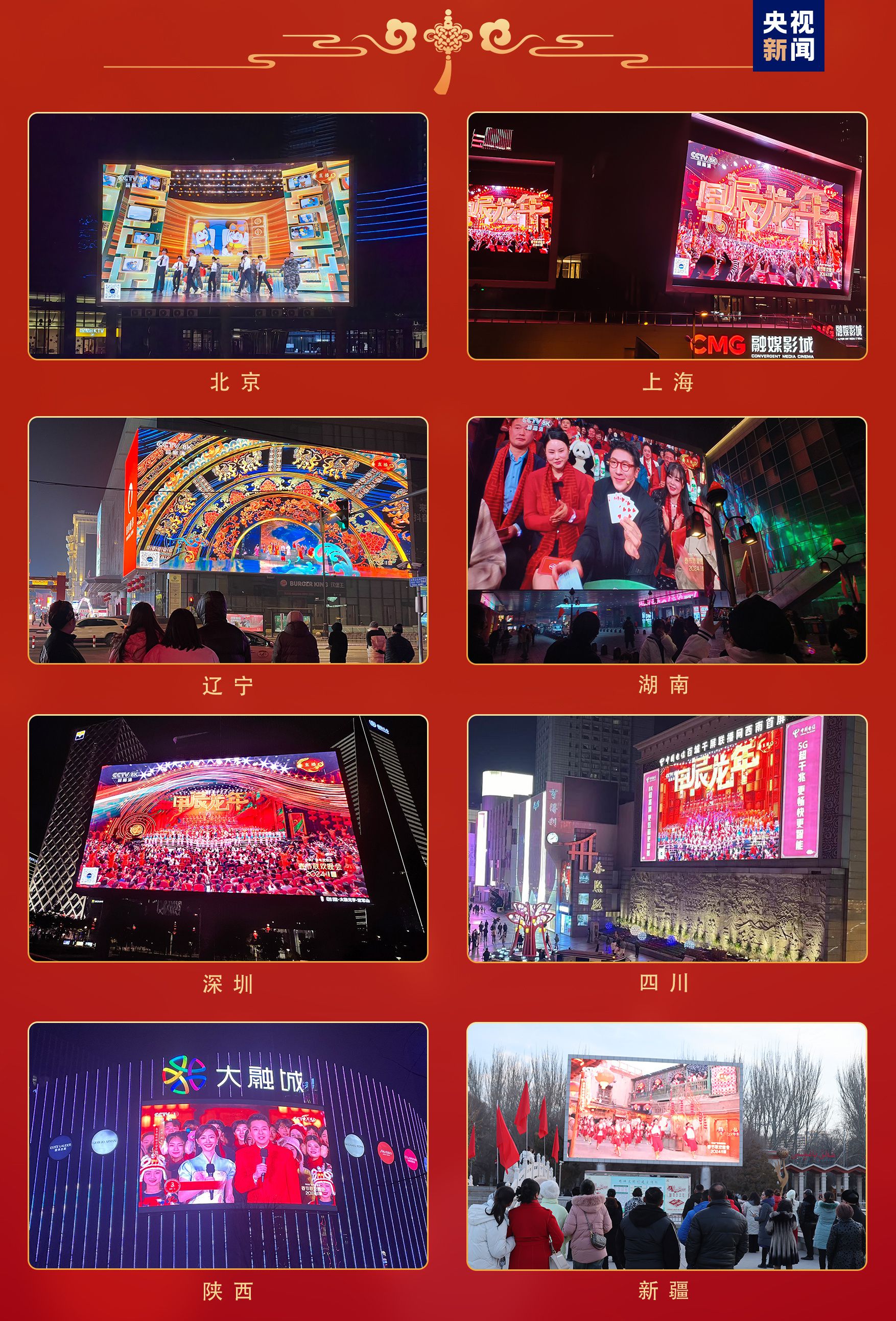 欢乐吉祥！中央广播电视总台《2024年春节联欢晚会》与全球欢度中国年(图16)