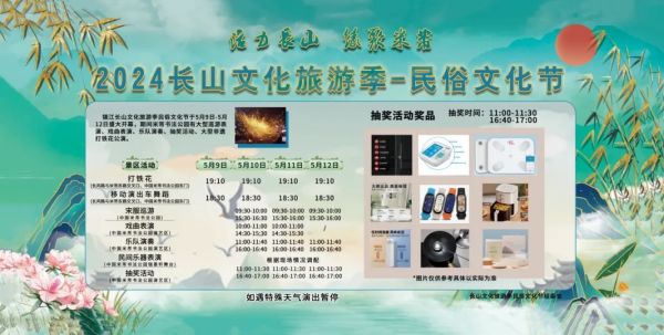 美食集市打铁花宋服巡游2024长山文化旅游季-民俗文化节明天开幕(图2) 美食集市打铁花宋服巡游2024长山文化旅游季-民俗文化节明天开幕(图2)
