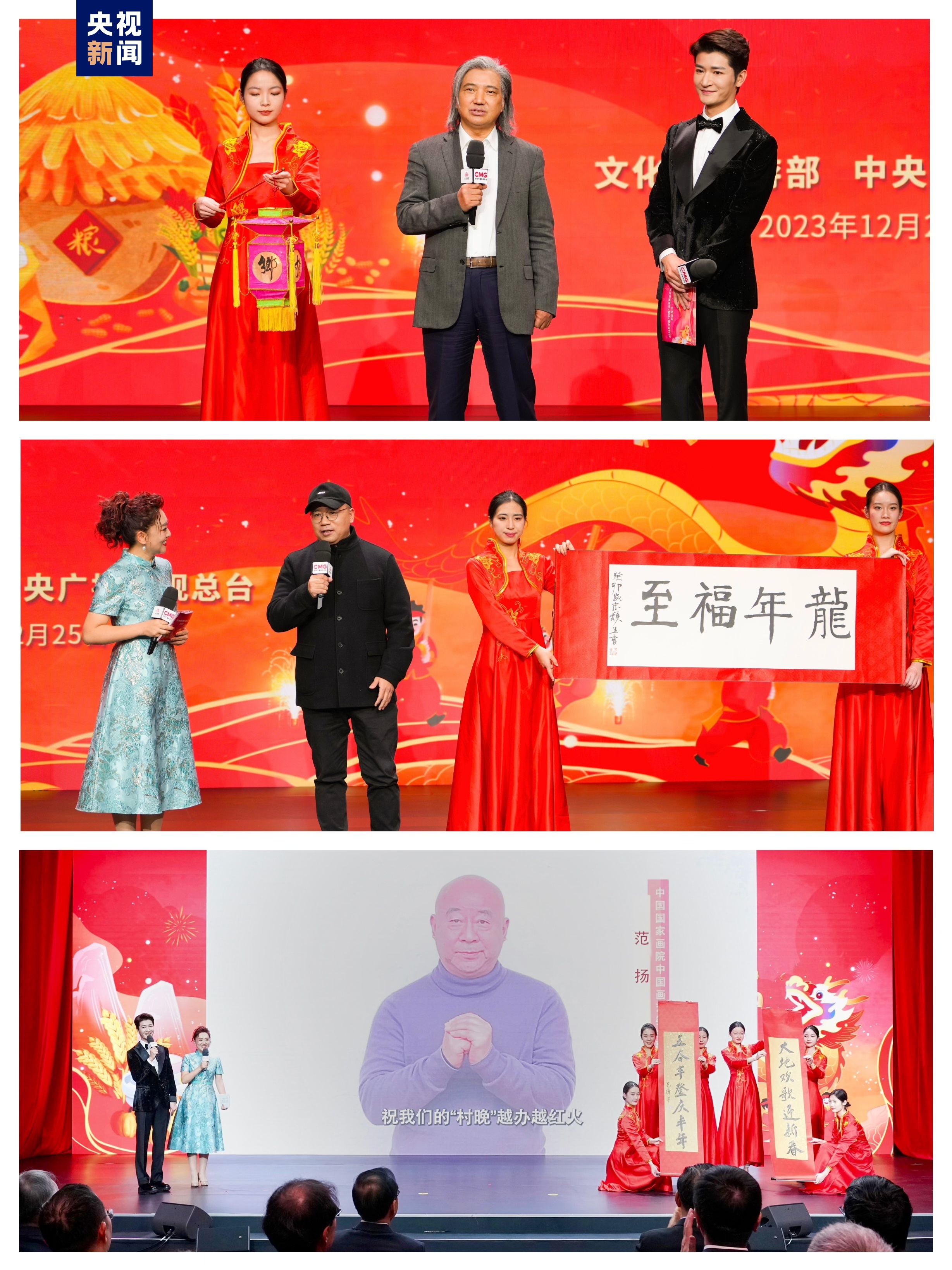 迎新春 庆丰年!2024年全国“村晚”示范展示活动启动(图4) 迎新春 庆丰年!2024年全国“村晚”示范展示活动启动(图4)