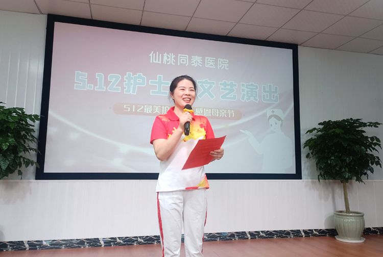 举办慢性疼痛适宜技术培训班 举行文艺汇演 仙桃(同泰)中西医结合医院热烈庆祝“5·12”国际护士节(图4) 举办慢性疼痛适宜技术培训班 举行文艺汇演 仙桃(同泰)中西医结合医院热烈庆祝“5·12”国际护士节(图4)