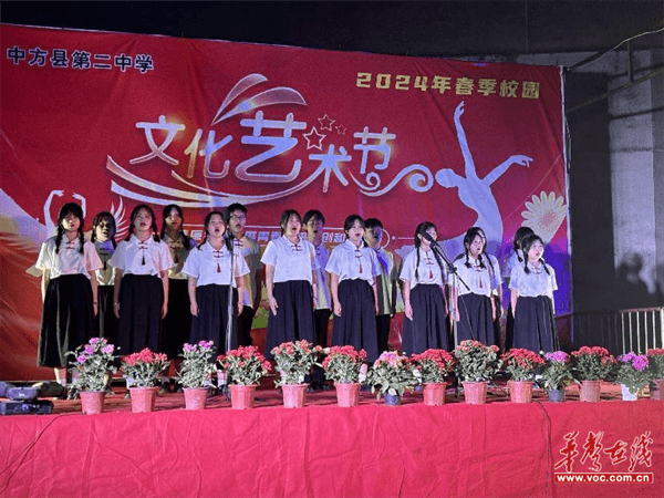 展青春风采 创和谐校园 中方县第二中学举行2024年校园文化艺术节展演(图3)