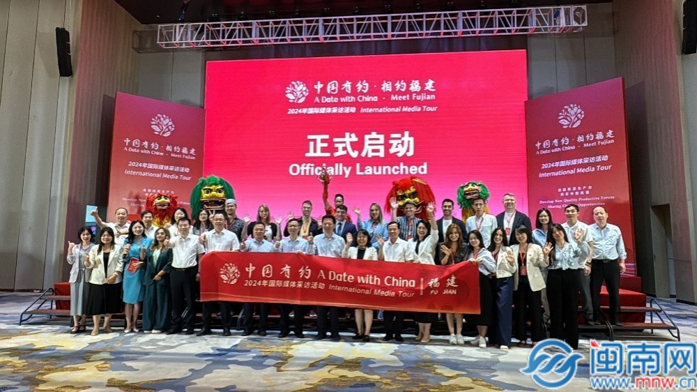 “中国有约·相约福建”2024年国际媒体采访活动在泉启动(图2) “中国有约·相约福建”2024年国际媒体采访活动在泉启动(图2)