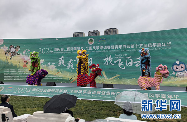 2024年贵阳白云国际风筝会开幕(图3)