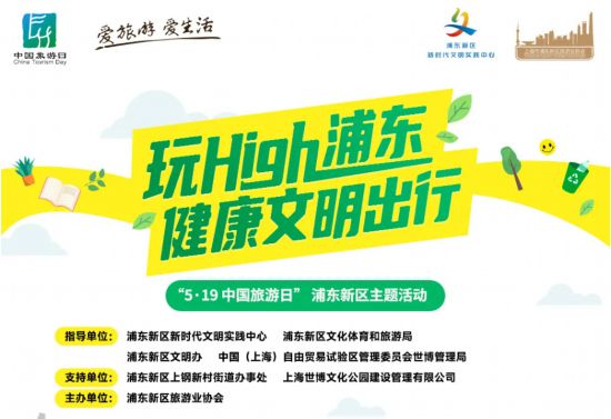 5·19中国旅游日 上海近百项惠民游主题活动(图11)