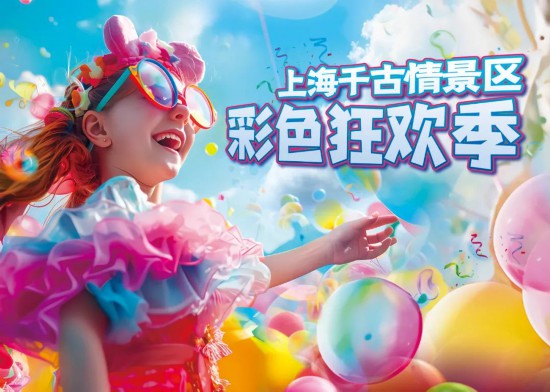 5·19中国旅游日 上海近百项惠民游主题活动(图12)