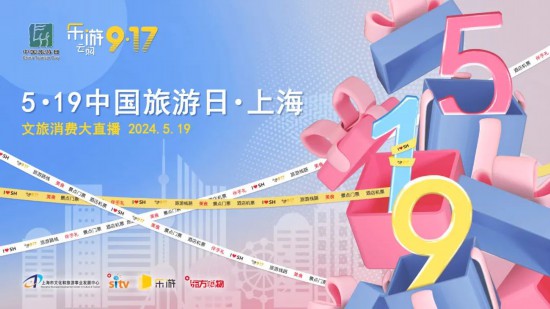 5·19中国旅游日 上海近百项惠民游主题活动(图22)