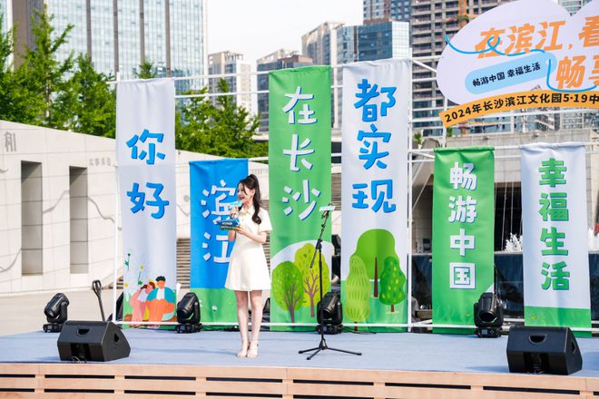 长沙滨江文化园2024年中国旅游日暨全国助残日系列活动启动(图2)