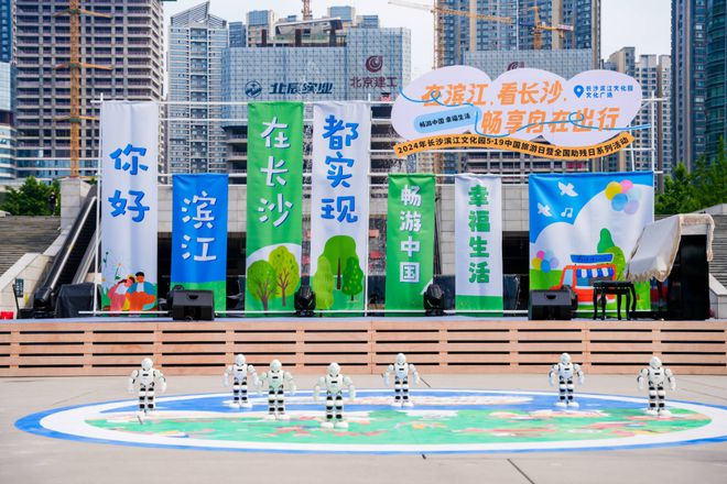 长沙滨江文化园2024年中国旅游日暨全国助残日系列活动启动(图3)