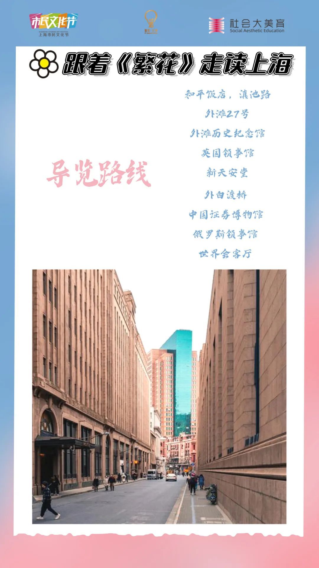 活动｜2024年上海市民文化节长三角市民文学创作大赛citywalk 创作采风等你来参与(图4)