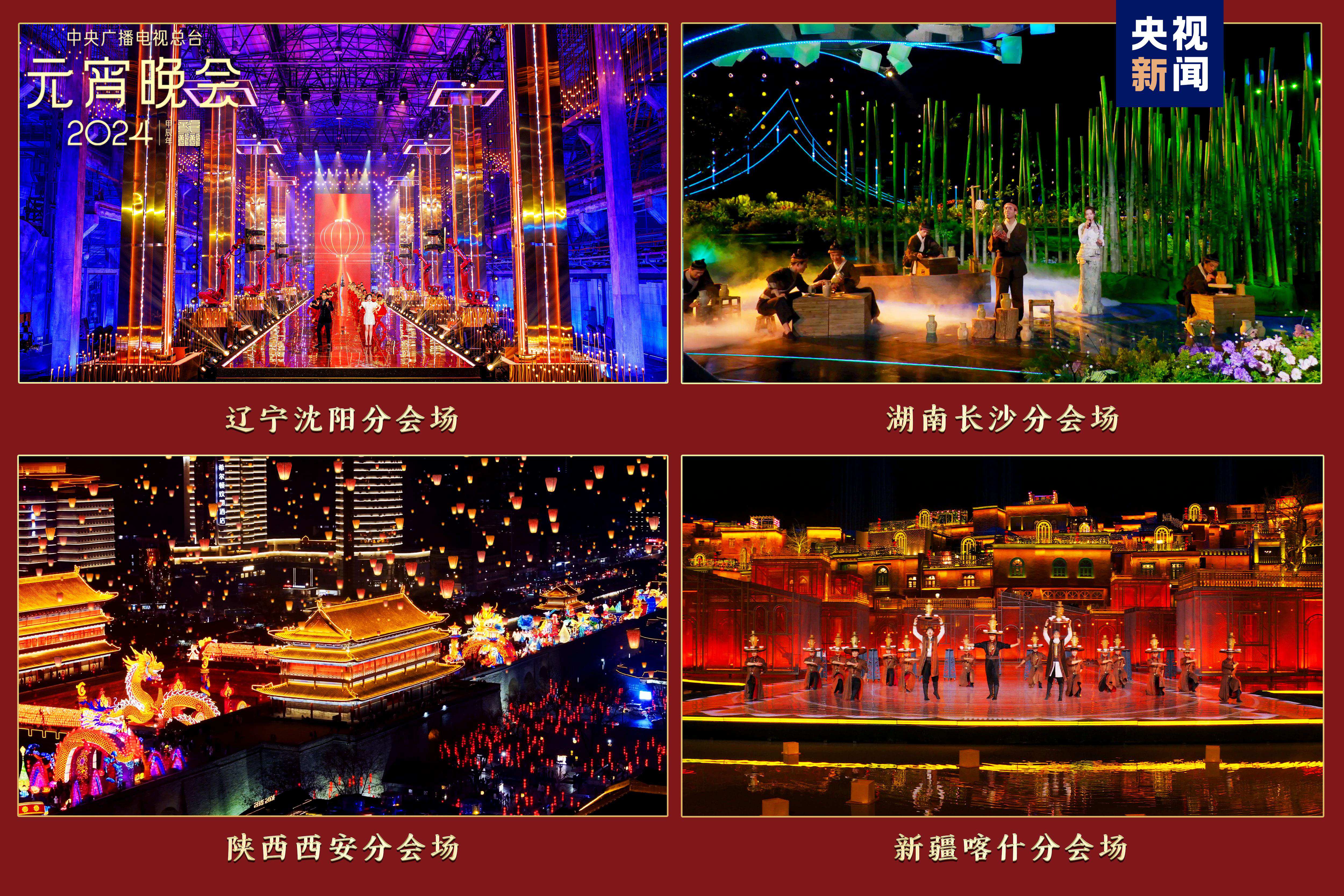 如“乐”而至!中央广播电视总台《2024年元宵晚会》今晚播出(图6) 如“乐”而至!中央广播电视总台《2024年元宵晚会》今晚播出(图6)