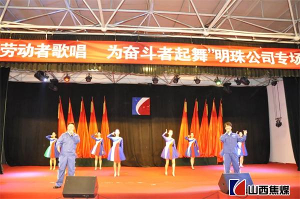 山西焦煤2024年“为劳动者歌唱 为奋斗者起舞 ”文艺慰问演出启幕(图2) 山西焦煤2024年“为劳动者歌唱 为奋斗者起舞 ”文艺慰问演出启幕(图2)