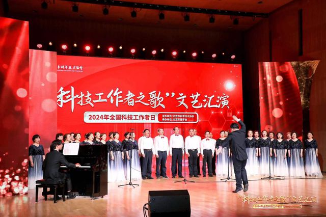 北京市科协“科技工作者之歌”文艺汇演成功举办(图4) 北京市科协“科技工作者之歌”文艺汇演成功举办(图4)