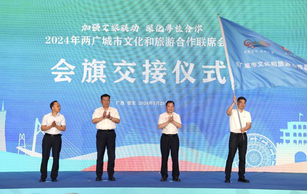 2024年广东、广西城市文化和旅游合作联席活动在崇左举行(图10) 2024年广东、广西城市文化和旅游合作联席活动在崇左举行(图10)