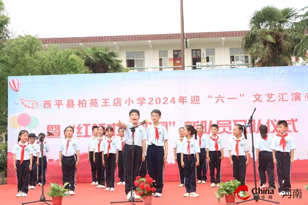 西平县柏苑王店小学2024年节迎“六一”文艺汇演暨“红领巾爱祖国”新队员入队仪式(图3)