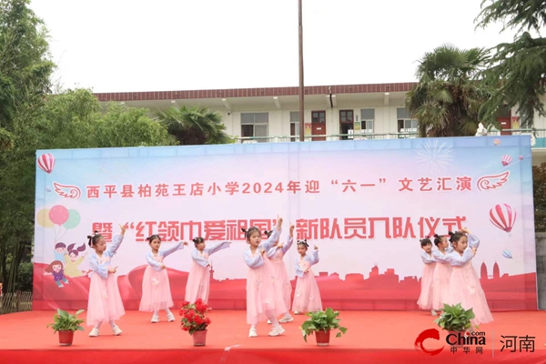 西平县柏苑王店小学2024年节迎“六一”文艺汇演暨“红领巾爱祖国”新队员入队仪式(图4)