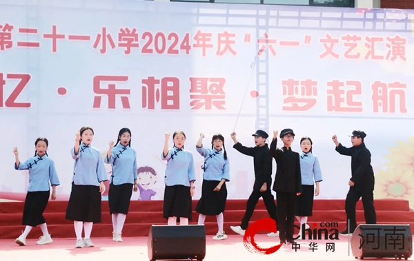 儿时忆·乐相随·梦启航——驻马店市第二十一小学举办2024年庆“六一”文艺汇演(图4)