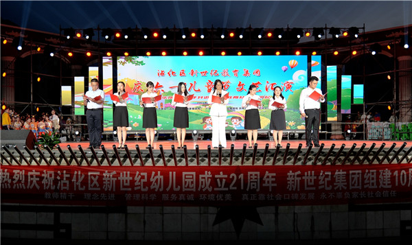 沾化新世纪教育集团庆“六一”暨21周年园庆文艺汇演举行(图2)