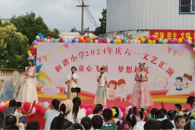 童心飞扬 梦想起航——潢川县弋阳和谐小学开展2024年庆六一文艺汇演活动(图2) 童心飞扬 梦想起航——潢川县弋阳和谐小学开展2024年庆六一文艺汇演活动(图2)