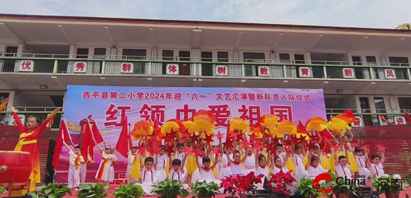 红领巾爱祖国——西平县第二小学举行2024年迎“六一”文艺汇演(图3)