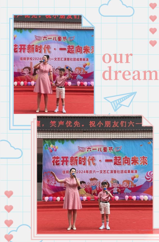 “花开新时代·一起向未来” ——信阳市平桥区信钢学校2024年庆六一文艺汇演暨社团成果展演(图2)