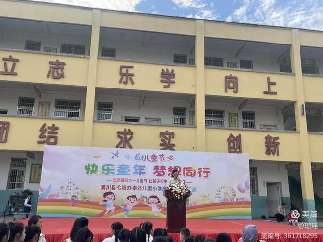 快乐童年梦想同行——潢川县弋阳八里小学开展2024年庆六一文艺汇演活动(图3)