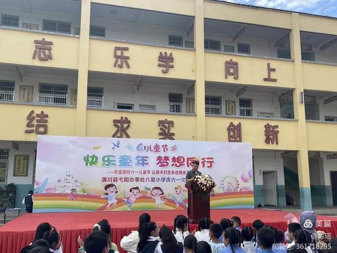 快乐童年梦想同行——潢川县弋阳八里小学开展2024年庆六一文艺汇演活动(图4)
