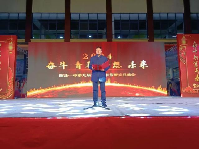 随县一中举办第九届文化艺术节暨2024年元旦晚会(图2)