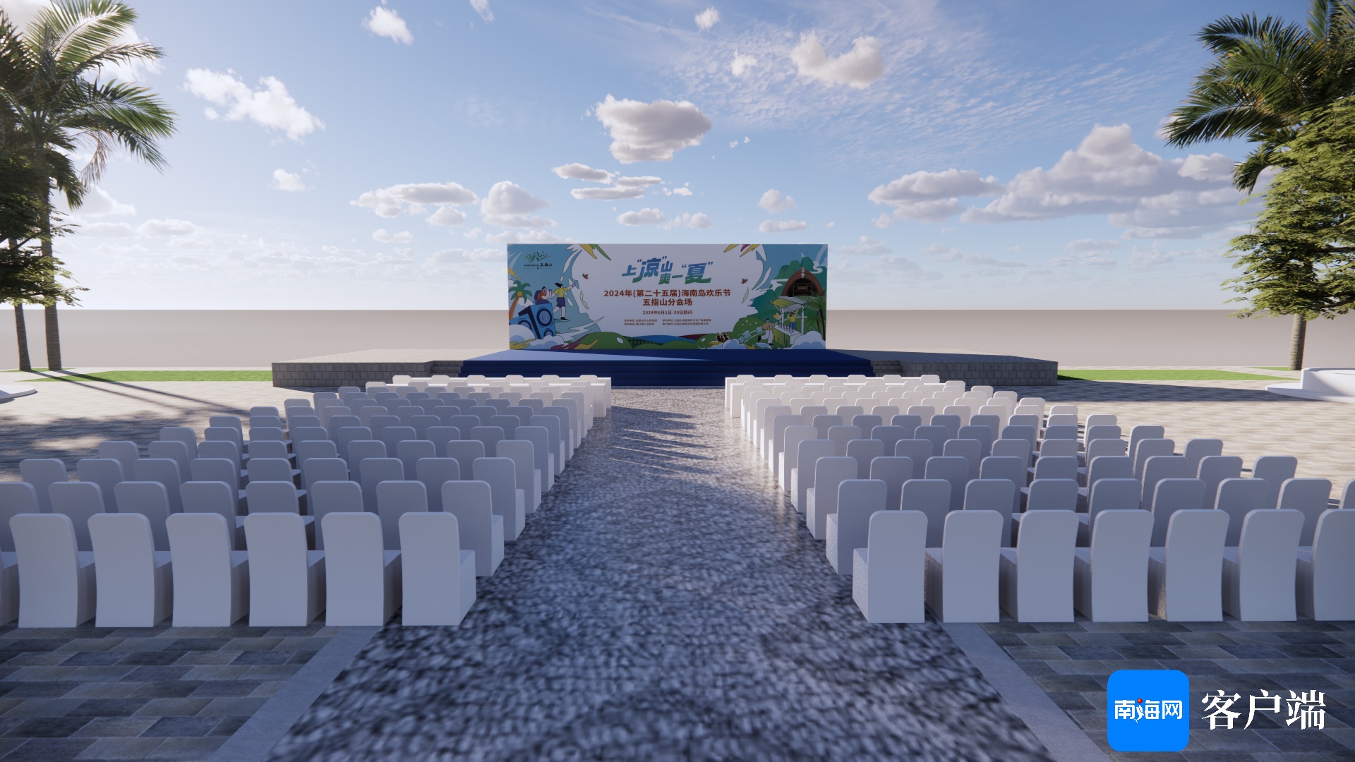 2024年海南岛欢乐节 五指山分会场开幕时间定了(图3) 2024年海南岛欢乐节 五指山分会场开幕时间定了(图3)