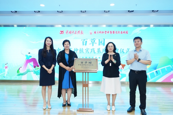 2024年校园中医药文化主题日活动暨人大附中石景山学校中医药文化节举办(图3) 2024年校园中医药文化主题日活动暨人大附中石景山学校中医药文化节举办(图3)