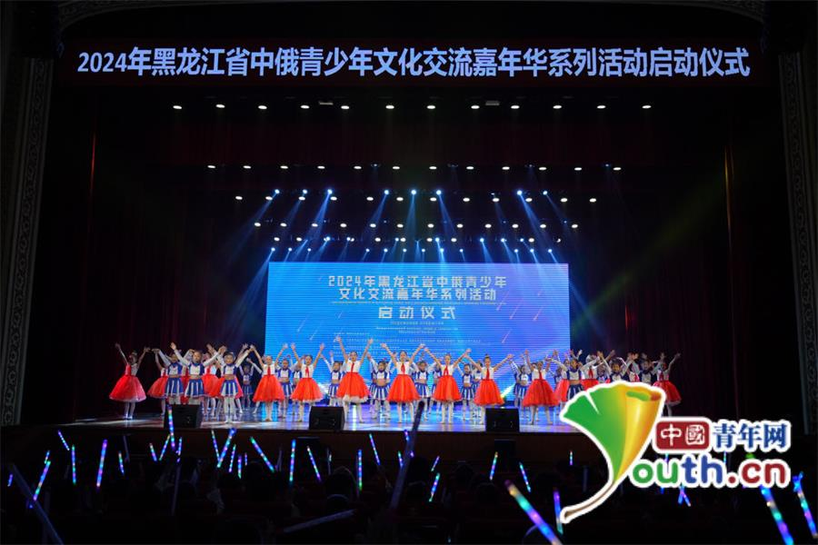 2024年黑龙江省中俄青少年文化交流嘉年华系列活动启动(图4) 2024年黑龙江省中俄青少年文化交流嘉年华系列活动启动(图4)
