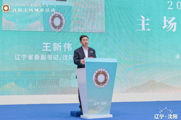 2024年文化和自然遗产日主场城市活动在沈阳开幕 全国各地开展7300余项活动(图3)