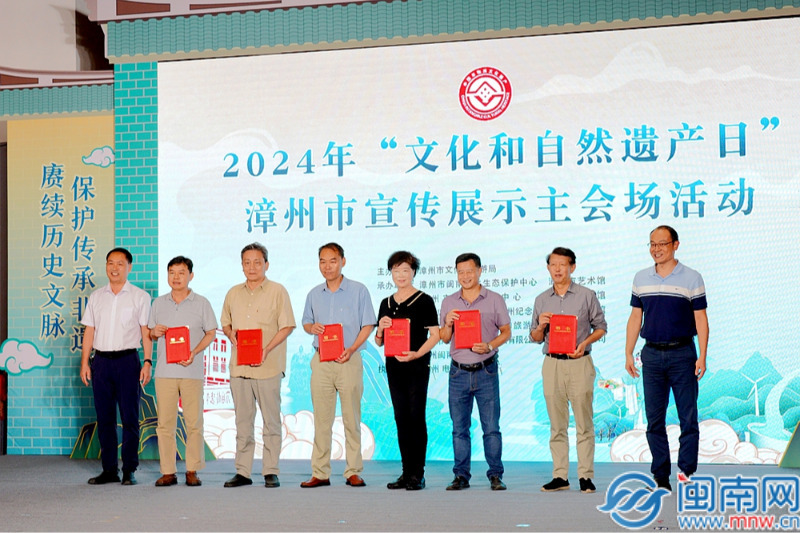 2024年“文化和自然遗产日”漳州市宣传展示系列活动启动(图2)