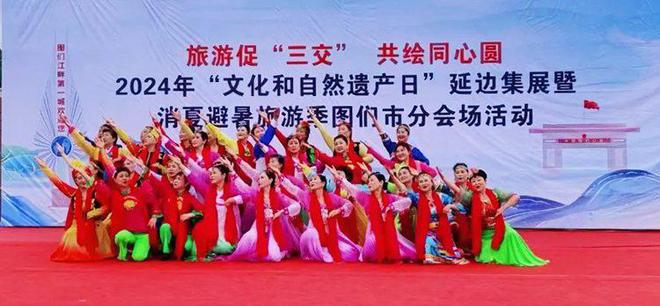 图们市举办2024年“文化和自然遗产日”延边集展暨消夏避暑旅游季图们分会场活动(图2) 图们市举办2024年“文化和自然遗产日”延边集展暨消夏避暑旅游季图们分会场活动(图2)