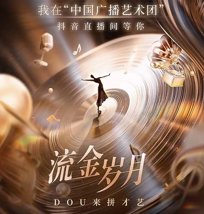 国家队出手了中国广播艺术团演奏家集体开直播听到就赚到(图4) 国家队出手了中国广播艺术团演奏家集体开直播听到就赚到(图4)