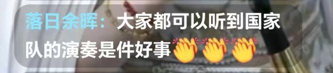 国家队出手了中国广播艺术团演奏家集体开直播听到就赚到(图15) 国家队出手了中国广播艺术团演奏家集体开直播听到就赚到(图15)