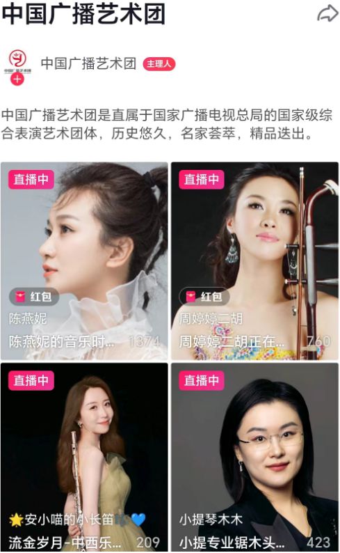 国家队出手了中国广播艺术团演奏家集体开直播听到就赚到(图12) 国家队出手了中国广播艺术团演奏家集体开直播听到就赚到(图12)