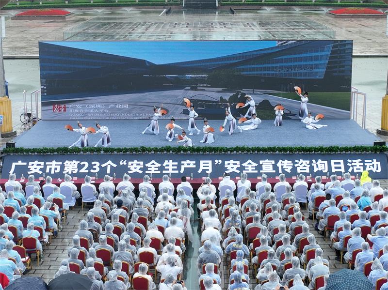 共设置咨询台72个 广安市2024年安全宣传咨询日活动举行(图3)