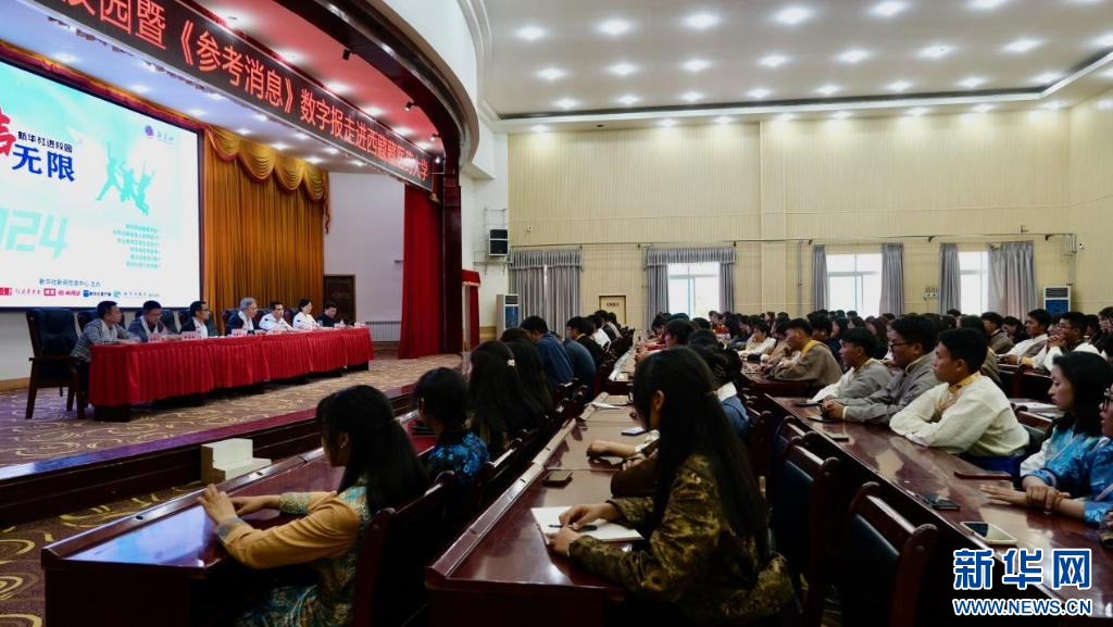 新声无限——2024年新华社进校园活动走进西藏藏医药大学(图3) 新声无限——2024年新华社进校园活动走进西藏藏医药大学(图3)