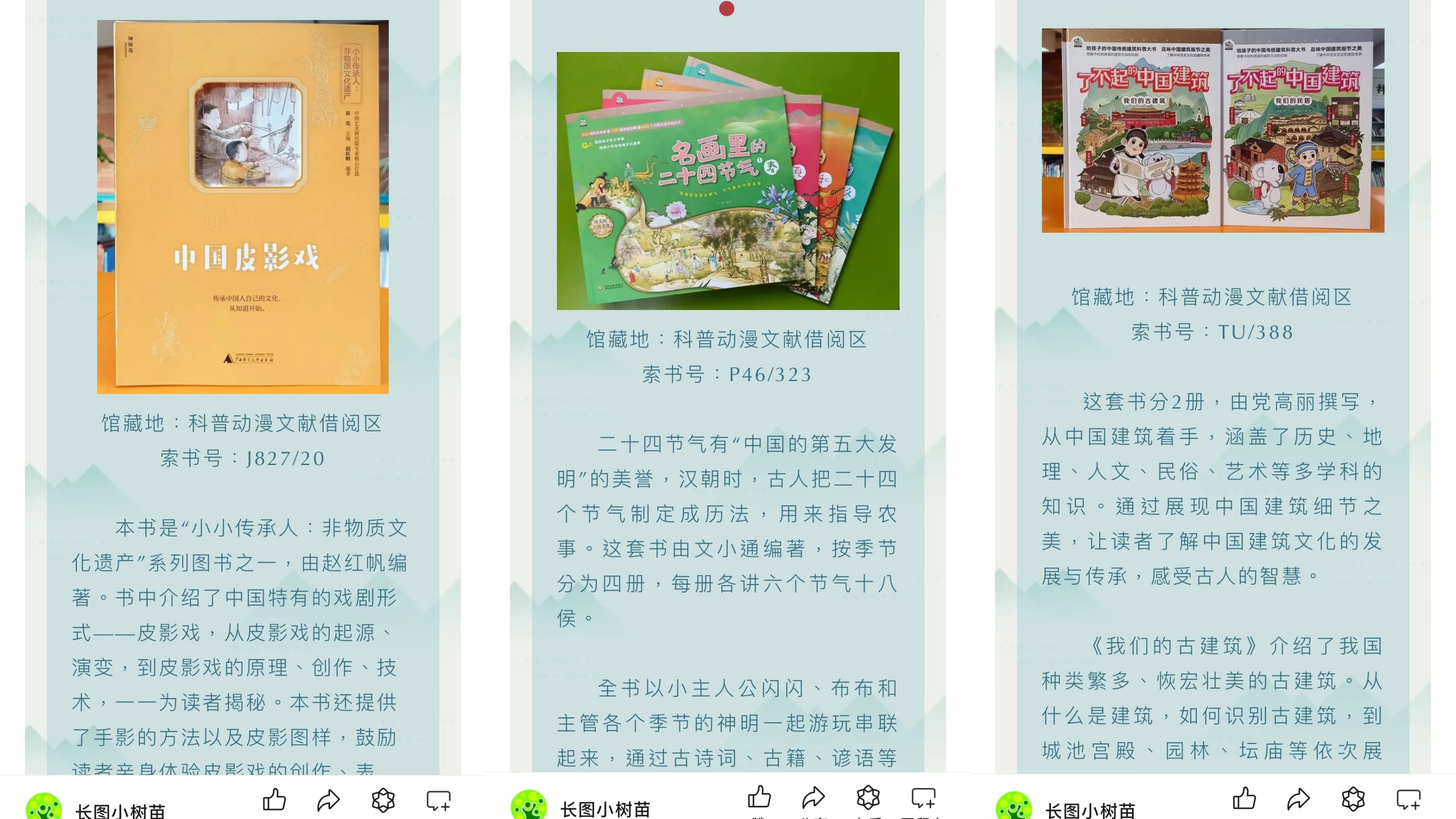长春市图书馆举办2024社会科学普及周活动(图4) 长春市图书馆举办2024社会科学普及周活动(图4)